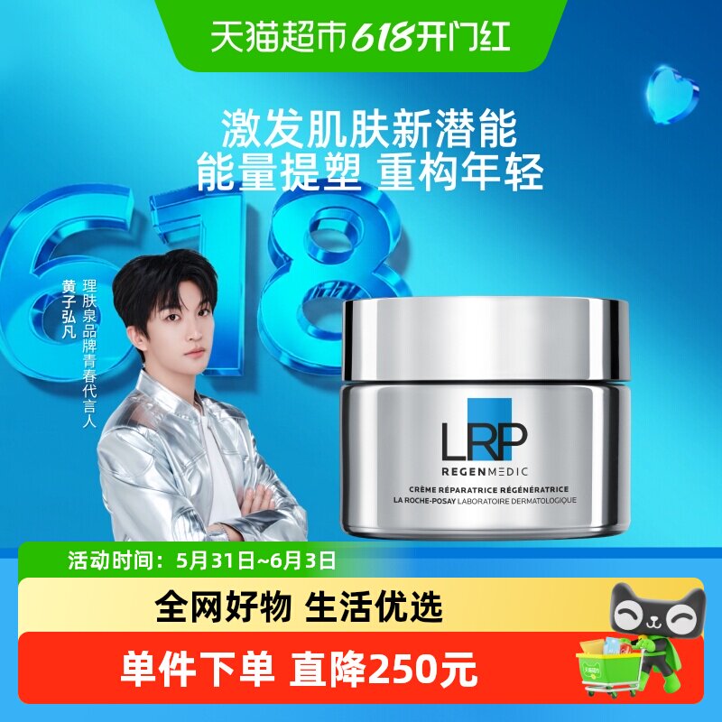 理肤泉赋活修护面霜