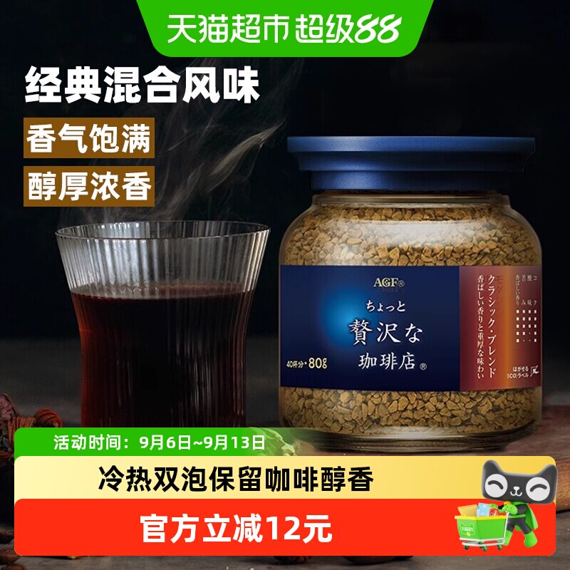 agf日本冻干黑咖啡冷热可泡80g图片