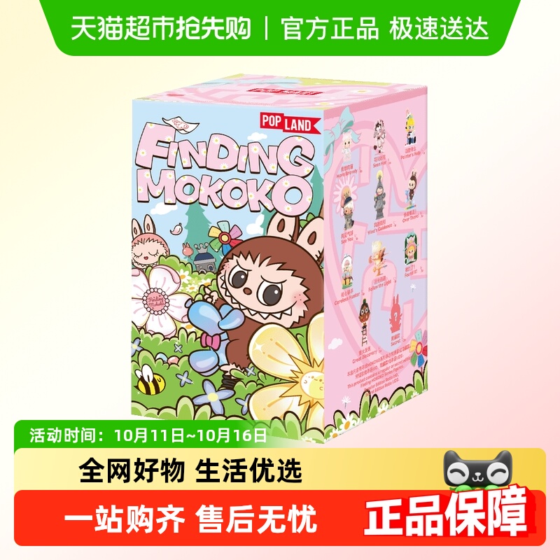 泡泡玛特寻找MOKOKO系列