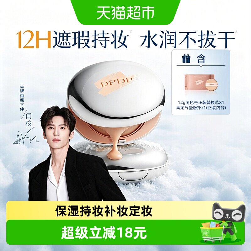DPDP气垫遮瑕粉底霜补妆定妆服帖混油皮控油干皮bb霜水润保湿持妆