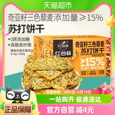 红谷林三色藜麦饼干680g×1盒