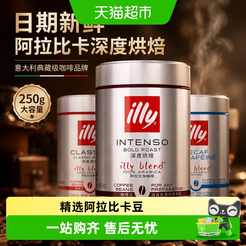 Illy意式拼配深度烘焙咖啡豆图片