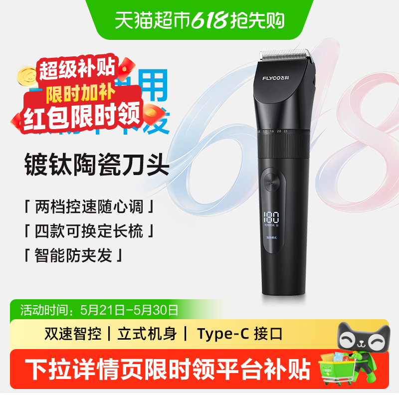 飞科理发器电推剪推子快充成人剃发神器家用男士电动剃头刀FC5908