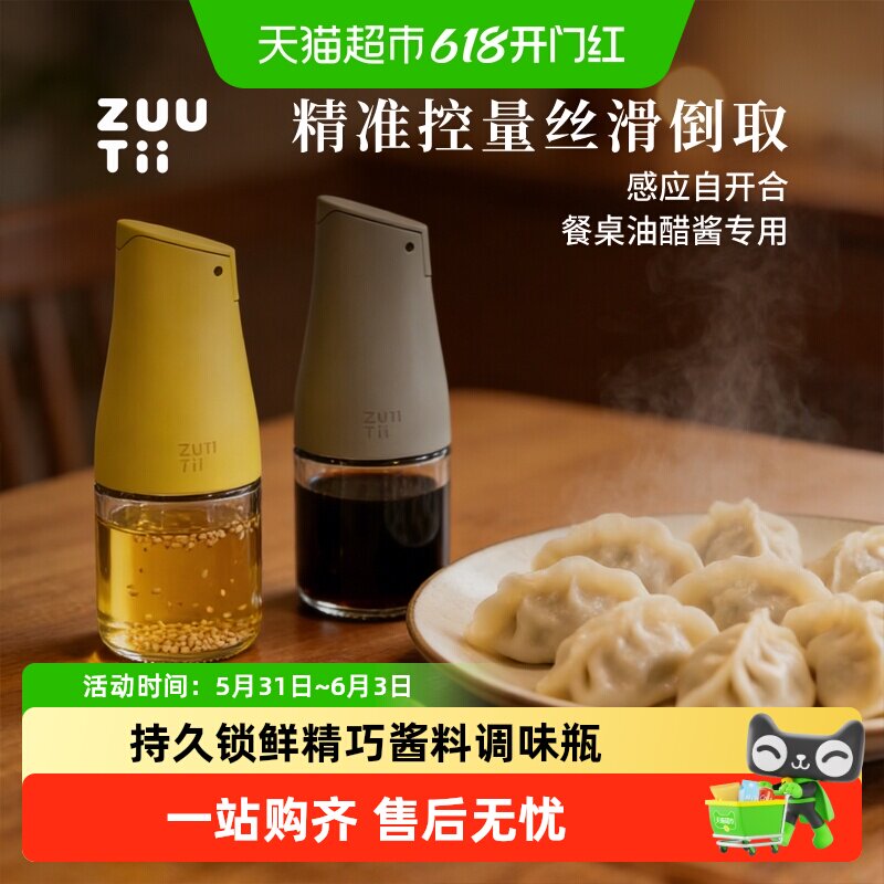 zuutii油壶防漏自动开合控量迷你酱油醋瓶香油厨房火锅调料玻璃瓶