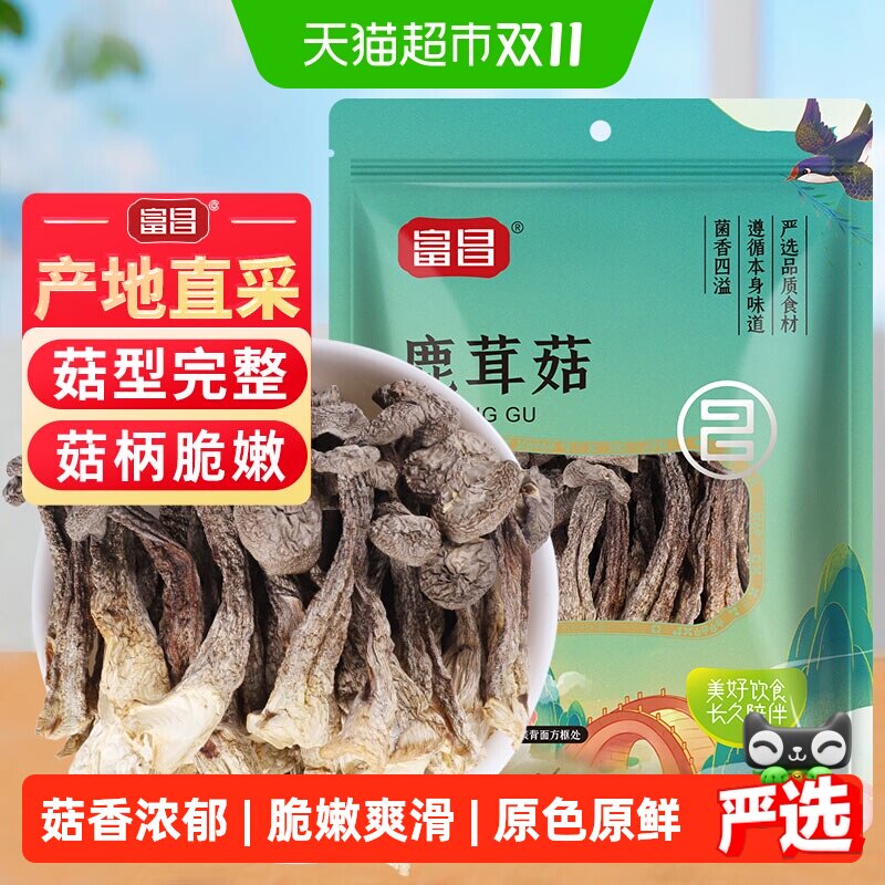 富昌精品鹿茸菇干货70g福建特产无熏硫类茶树菇姬松茸羊肚菌菌菇