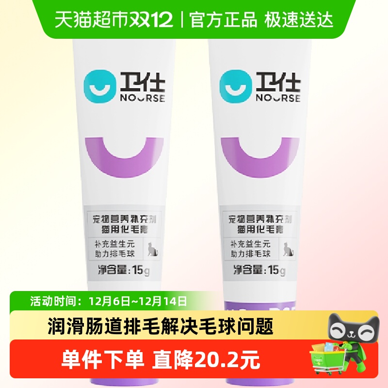 卫仕化毛膏猫咪去毛球15g×2支