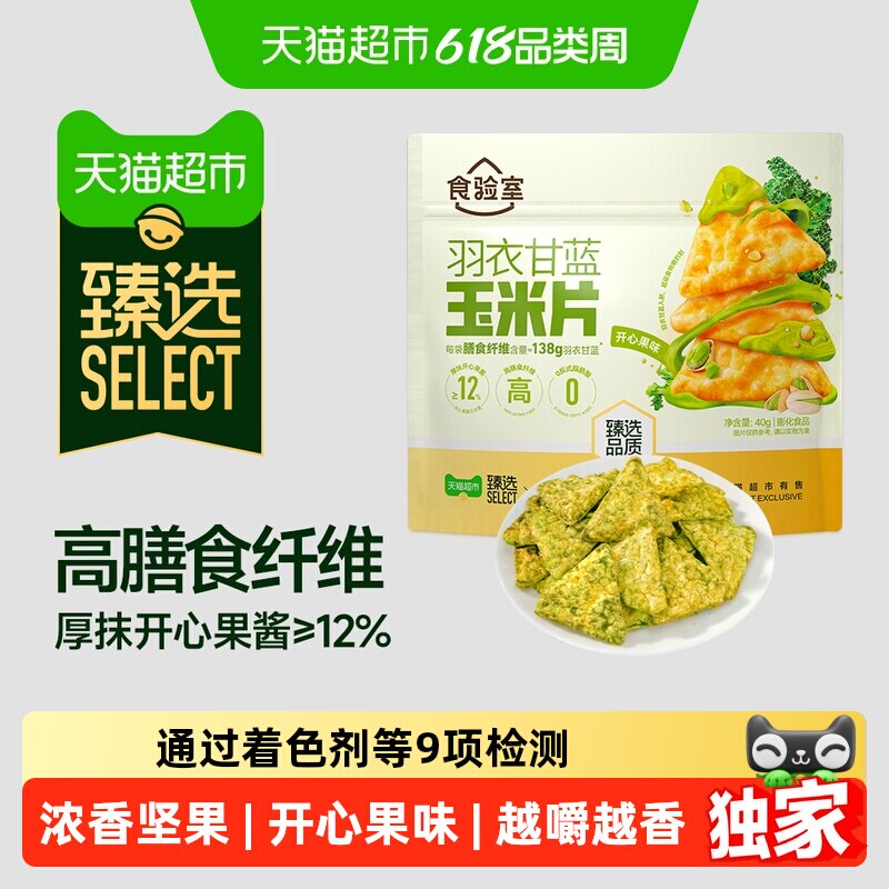 猫超臻选羽衣甘蓝玉米片开心果味食验室高膳食纤维食验室玉米片