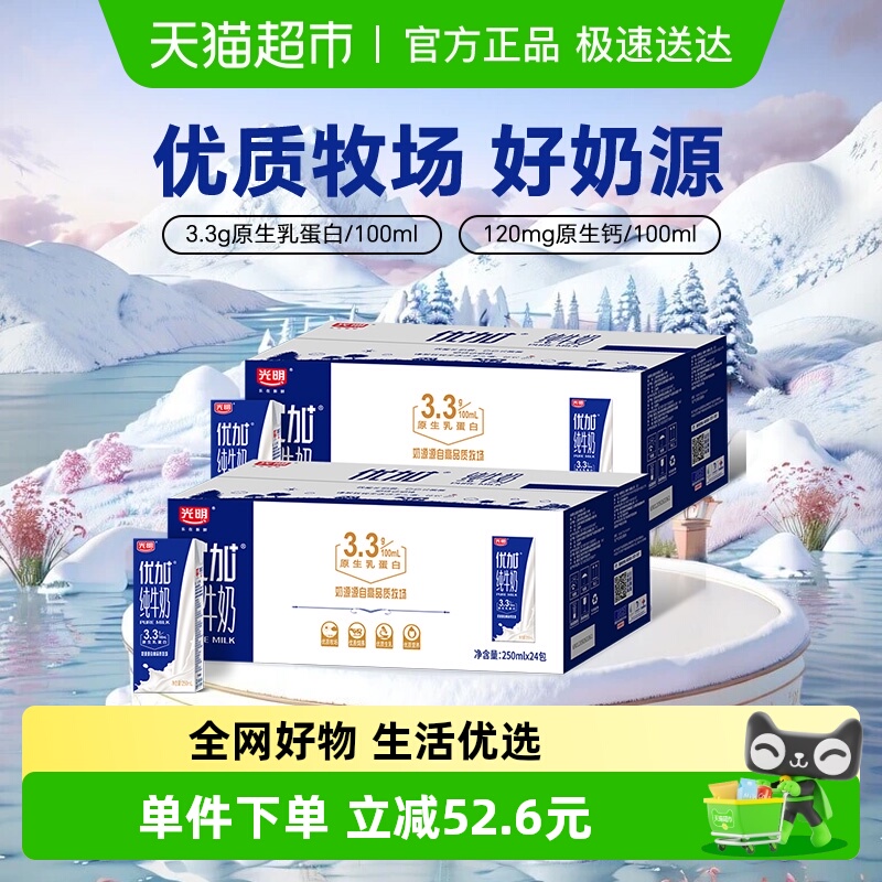 光明优加纯牛奶250ml*24盒*2组