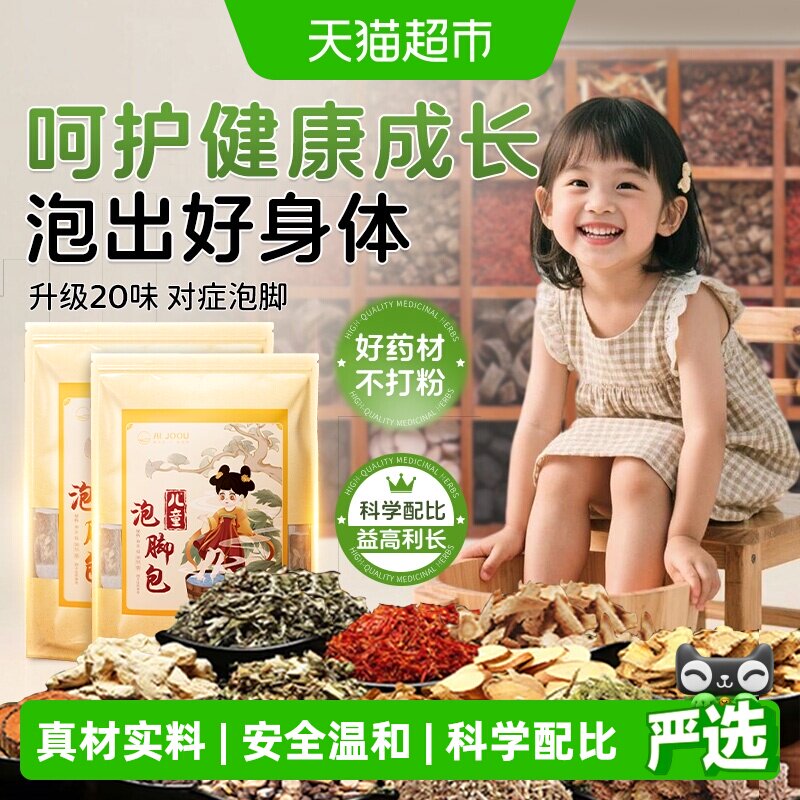儿童草本泡脚药包温养好体质图片