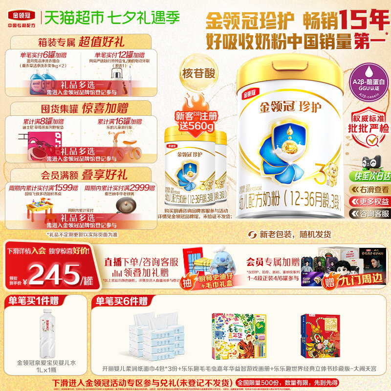 【科学实证吸收】伊利金领冠婴幼儿珍护3段宝宝1-3岁幼儿配方奶粉