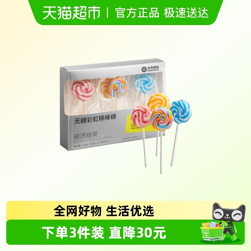 babycare彩虹棒棒糖无糖果汁棒儿童零食无添加砂糖无人工色素