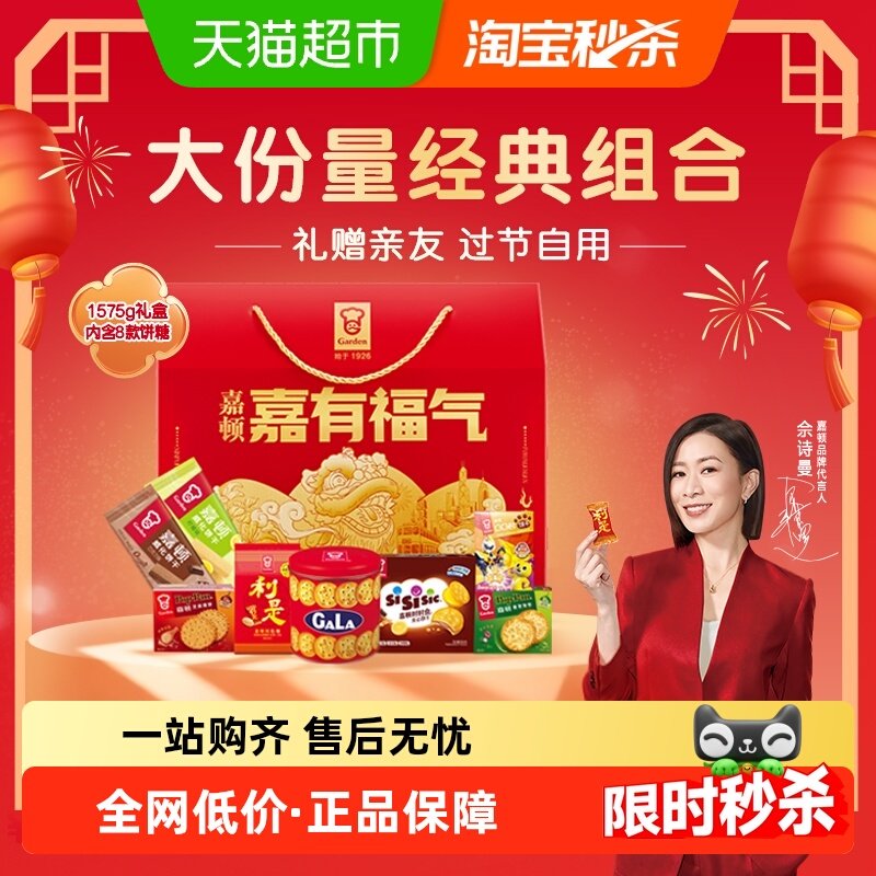 【年货礼盒】嘉顿嘉有福气礼盒饼干休闲零食新年过节年货公司礼品,零食/坚果/特产,曲奇饼干,淘宝优惠券,粉丝福利购,淘宝优惠卷