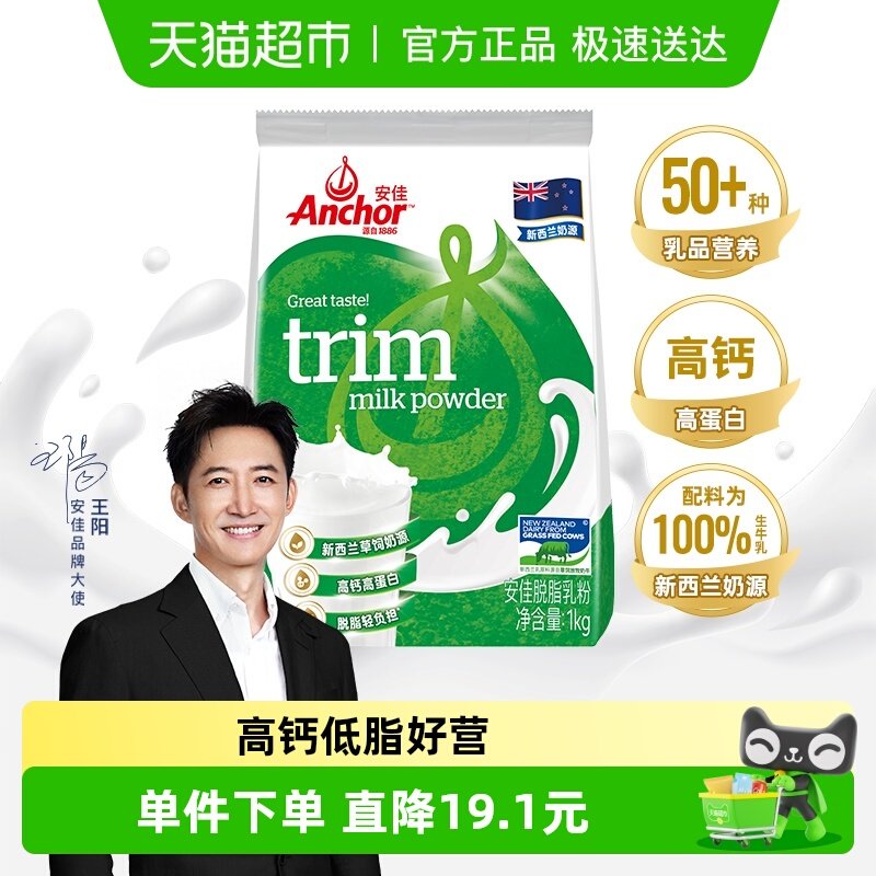 【进口】安佳高钙脱脂青少年奶粉成人学生儿童中老年全家营养奶粉