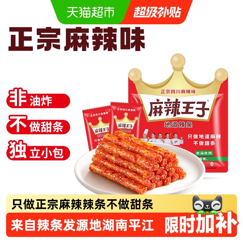 麻辣王子辣条大礼包麻辣味面筋儿时零食休闲食品小吃湖南特产凑单
