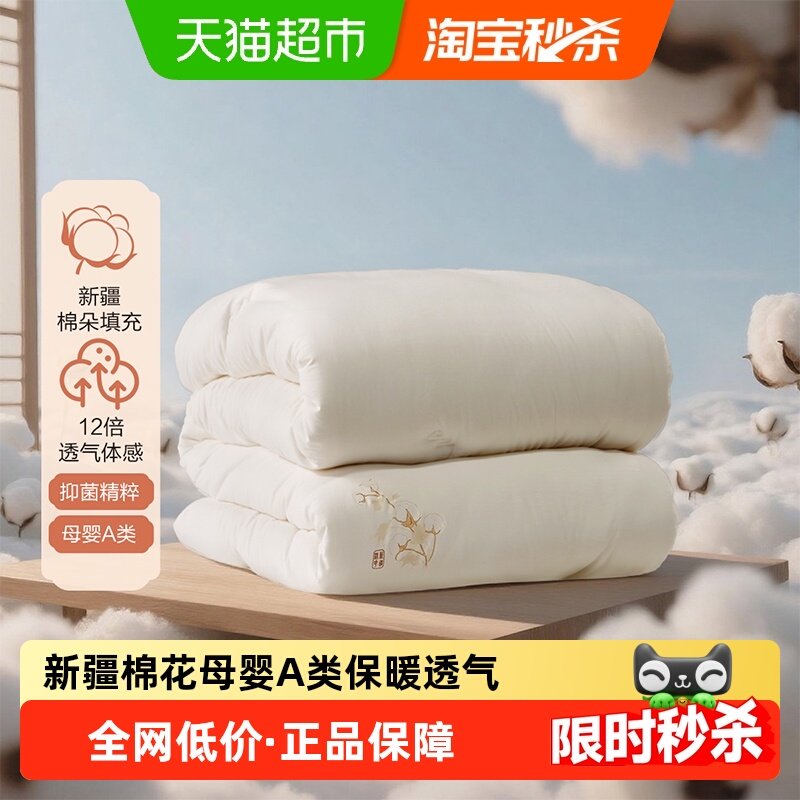 水星集团百丽丝家纺被子棉被被芯母婴A类抗菌100%新疆棉花被秋冬,床上用品,棉花被,淘宝优惠券,粉丝福利购,淘宝优惠卷