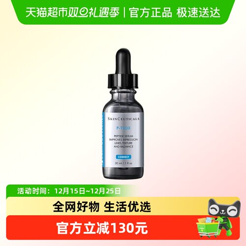 修丽可多肽抗皱精华液30ml
