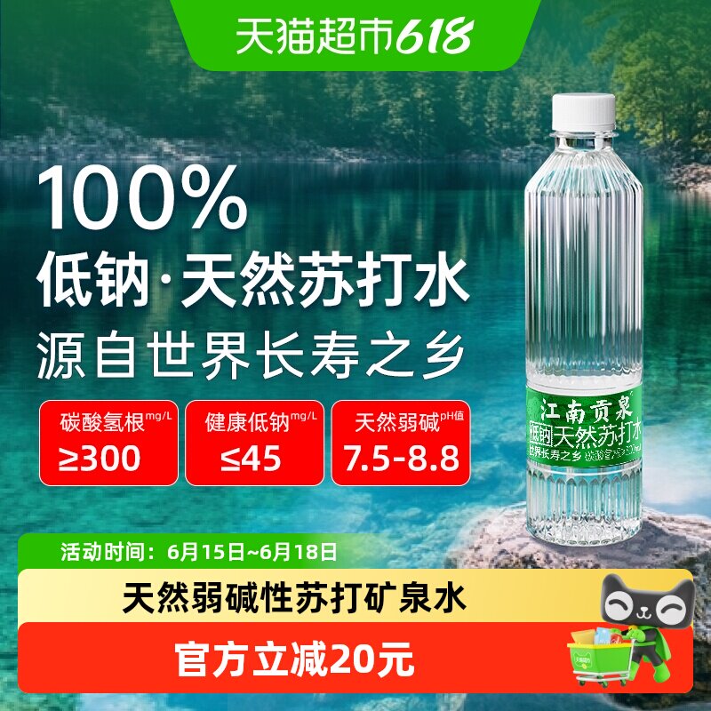 洞庭山低钠弱碱苏打水450ml*24瓶