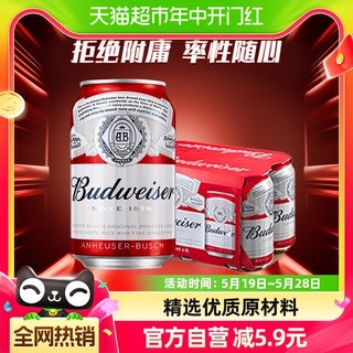 Budweiser/百威啤酒小麦粮食醇正啤酒拉罐330ml*6听单提装罐装