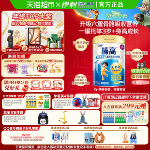 伊利QQ星榛高700g×1罐3岁以上青少年儿童学生牛奶粉 直播专属