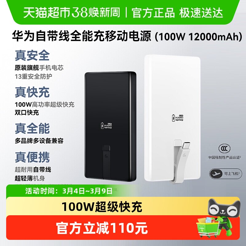 华为充电宝100w自带线移动电源超级快充12000毫安3C认证可上飞机
