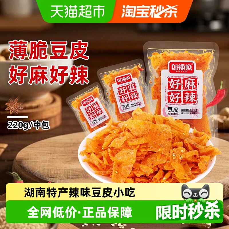邬辣妈好麻好辣微麻微辣手撕薄脆豆皮220g零食儿时辣条休闲食品