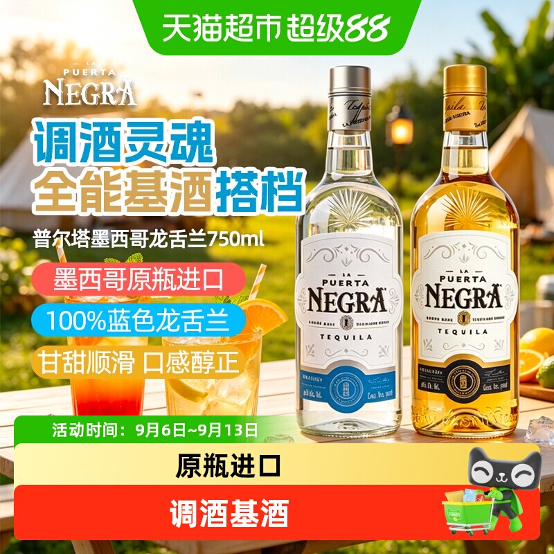 普尔塔银标金标龙舌兰墨西哥tequila龙舌兰日出洋酒鸡尾酒基酒