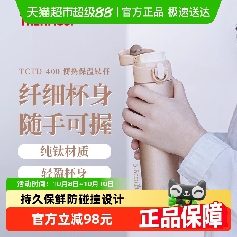 膳魔师钛杯轻巧便携保温杯