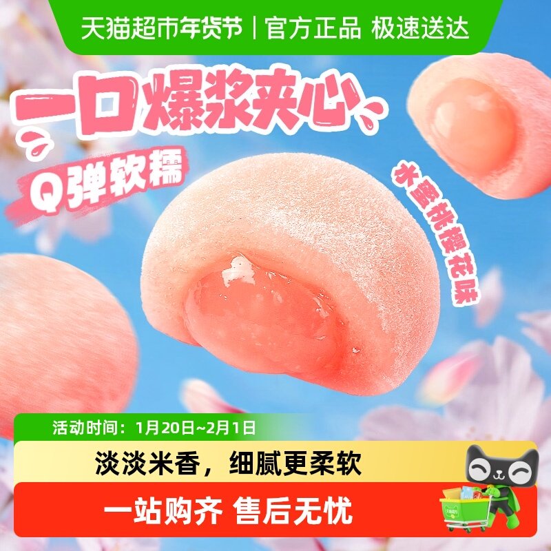 百草味樱花团子袋装休闲小零食爆浆麻薯夹心传统糕点小吃,零食/坚果/特产,中式糕点/新中式糕点,淘宝优惠券,粉丝福利购,淘宝优惠卷