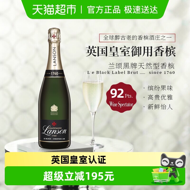 法国进口英国皇室御用香槟Lanson兰颂黑牌天然型起泡酒葡萄酒