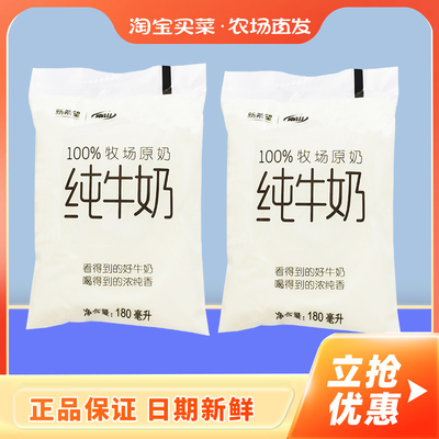 新希望南山纯牛奶180mLx12袋透明小白袋牛乳早餐牛奶整箱装