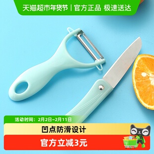 水果刀两件套削皮刀去皮削皮器苹果土豆刮皮切水果厨房小工具瓜刨