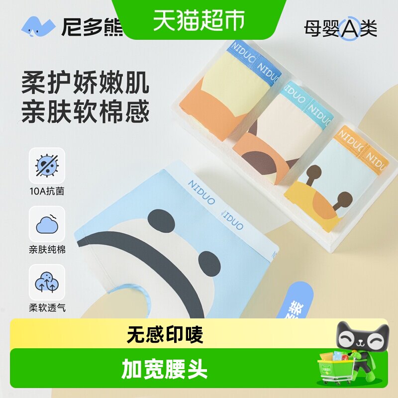 尼多熊纯棉平角抗菌儿童内裤
