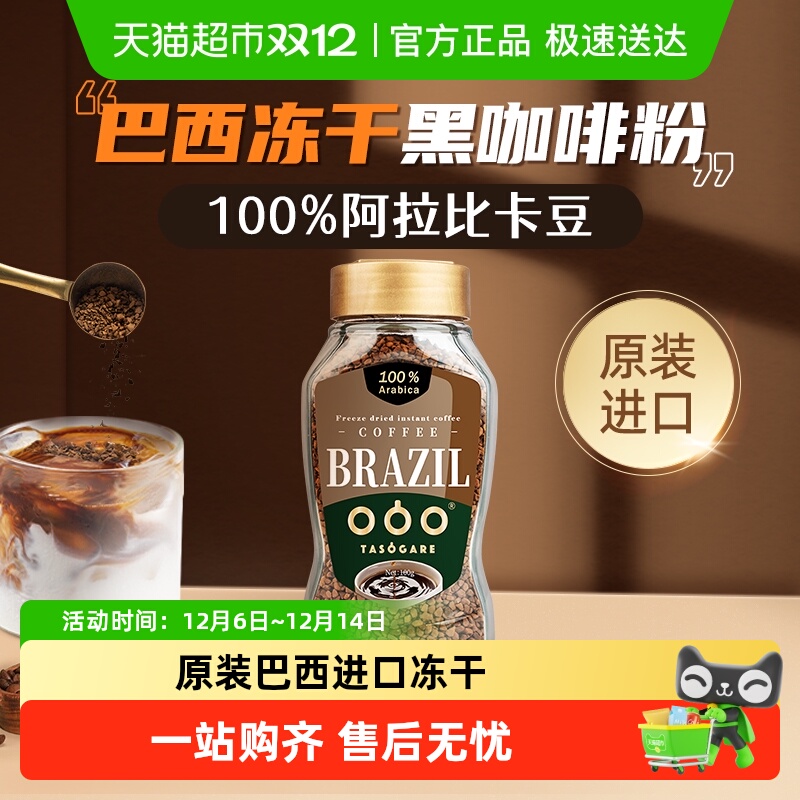 隅田川进口巴西黄金速溶咖啡