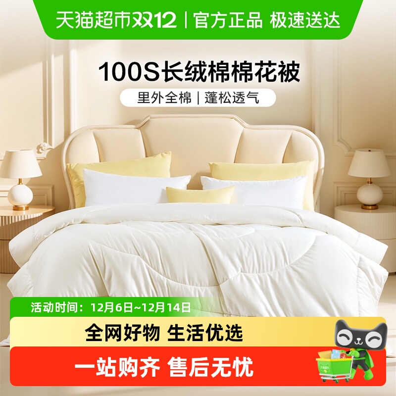 富安娜棉花被长绒棉A类被子