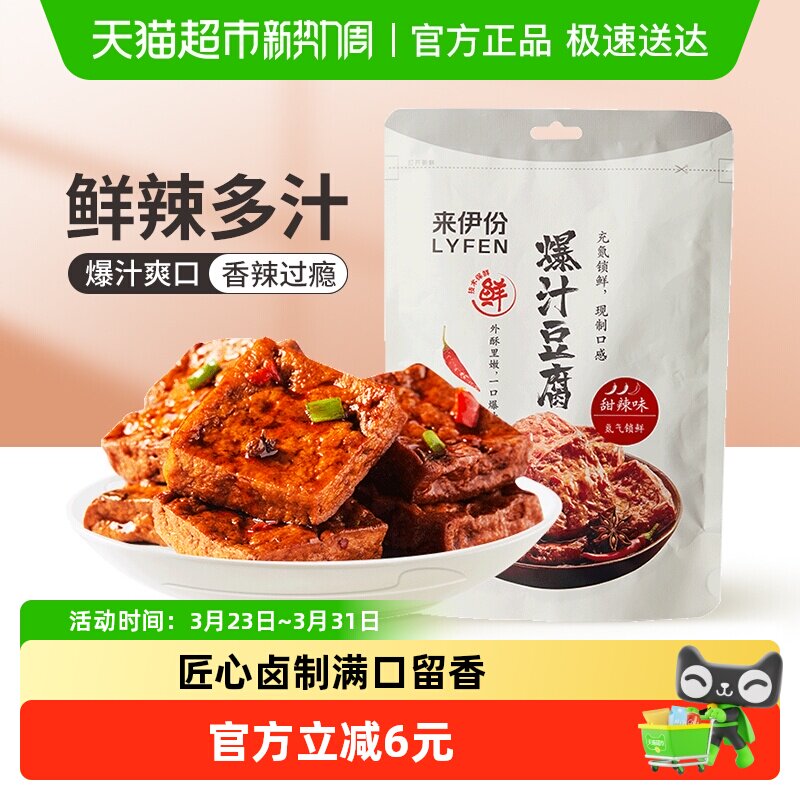来伊份爆汁豆腐甜辣手撕豆腐干辣味小零食小包装豆制品