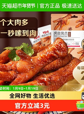 【低温储存】百草味虎皮凤爪68g卤香味鸡爪鸡肉熟食休闲零食网红