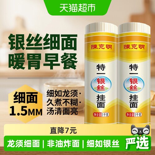 CKM陈克明银丝挂面久煮不糊