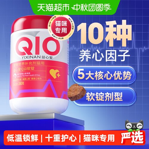 MAG猫咪辅酶Q10协同增效
