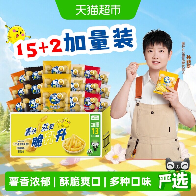 【孙颖莎同款】脆升升多口味箱装非膨化薯条薯片饼干出游大礼包