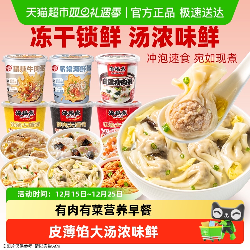 海福盛方便速食粥冲泡早餐粥懒人即食粥营养速食食品