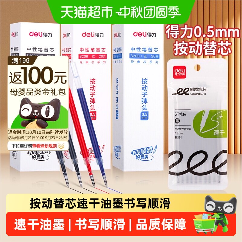 得力按动笔芯子弹头不易晕染										