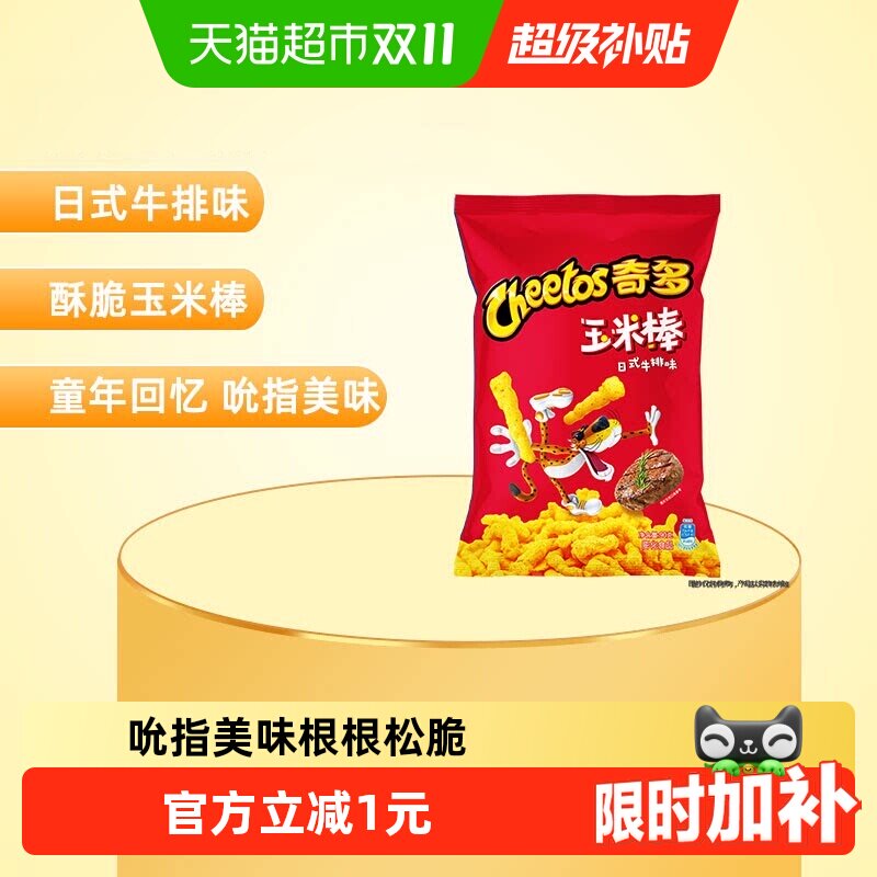 【新老包装交替发货】奇多玉米棒日式牛排味膨化小吃酥脆零食