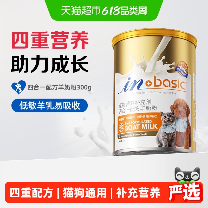 麦德氏羊奶粉四合一配方猫咪狗狗幼犬猫通用离乳期怀孕哺乳补营养