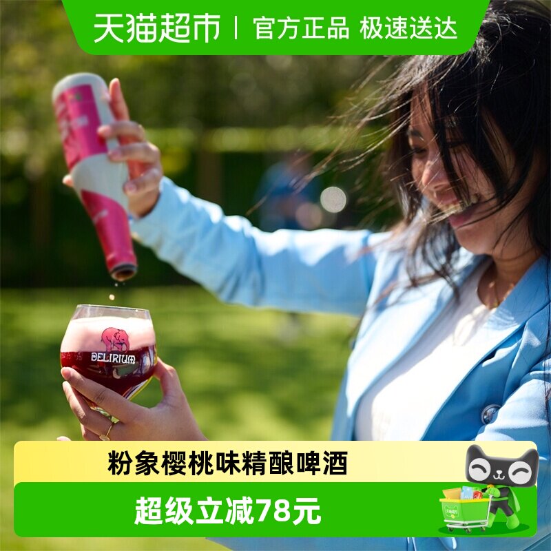 【进口】比利时Delirium给劲樱桃粉象啤酒330mlx12瓶果味精酿啤酒