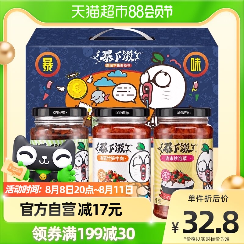 吉香居暴下饭牛肉酱川香味香菇酱肉末炒泡菜250g*3瓶拌饭酱礼盒装