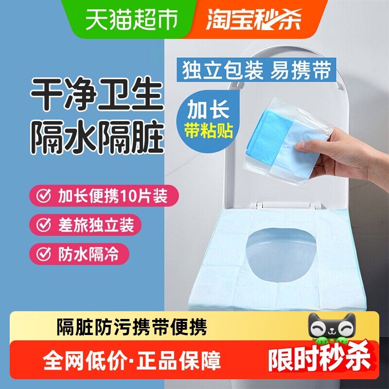 洁丽雅一次性防水马桶垫套旅行便携酒店专用产妇厕所坐垫纸隔脏
