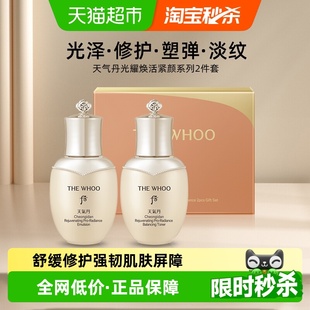 1套 Whoo后天气丹光耀焕活紧颜水乳50ml 下拉领淘金币更优惠