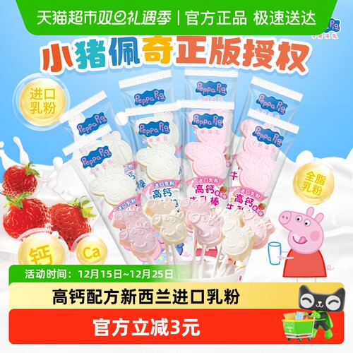 亿智小猪佩奇混合装牛乳棒20支