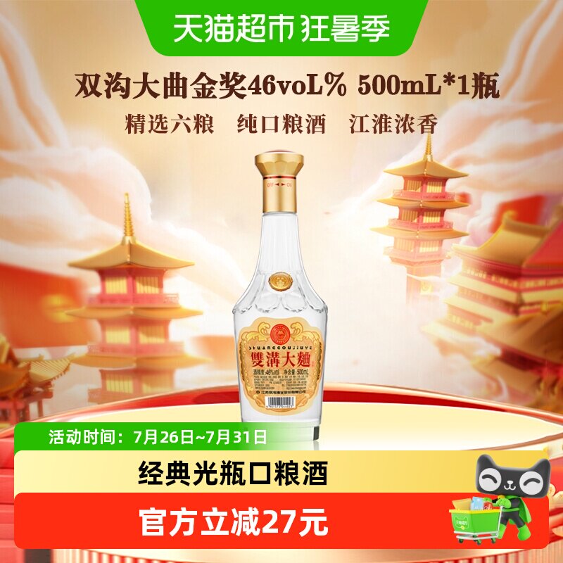 双沟大曲双沟金奖46度500mL光瓶酒粮食酒白酒