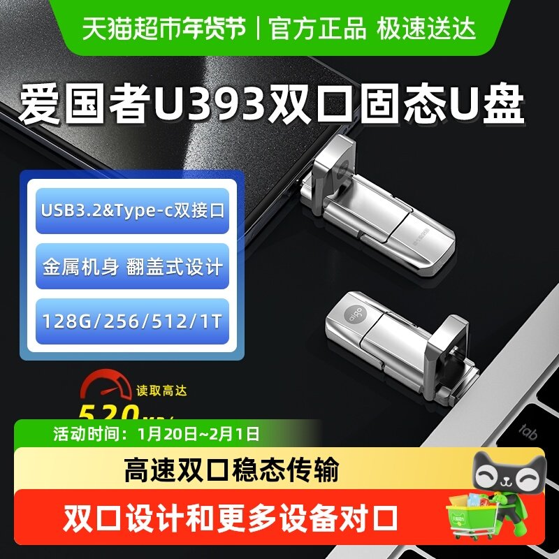 爱国者固态u盘1t大容量正品高速typec双接口优盘手机电脑两用128g,闪存卡/U盘/存储/移动硬盘,移动硬盘,淘宝优惠券,粉丝福利购,淘宝优惠卷